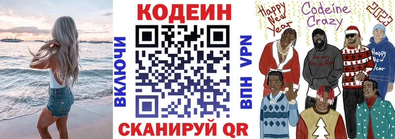 Codein Purple Drank  как найти закладки  Октябрьск 